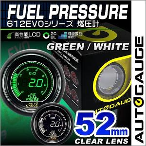 AUTOGAUGE オートゲージ 燃圧計 52Φ デジタルLCDディスプレイ ホワイト/グリーン 自...