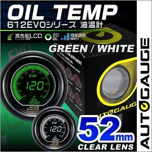 AUTOGAUGE オートゲージ 油温計 52Φ デジタルLCDディスプレイ