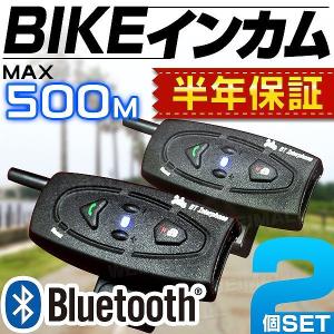 バイクインカム バイク インカム インターコム Bluetooth