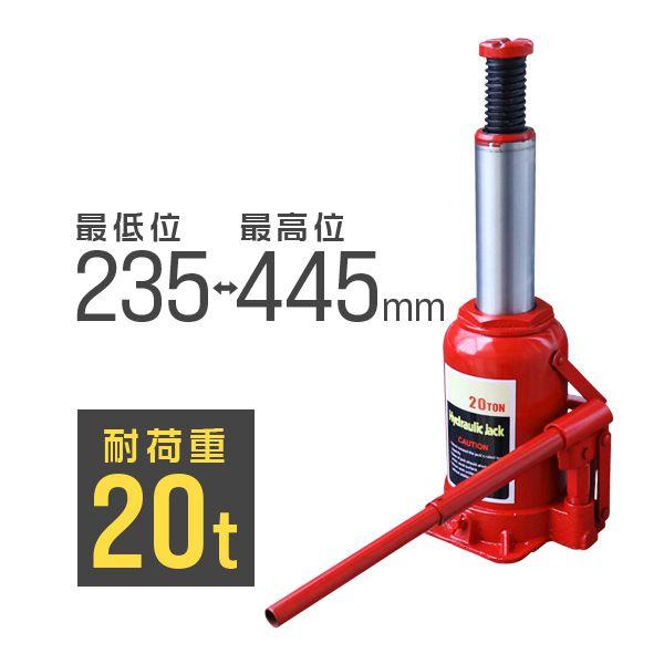 油圧ジャッキ 車 20t ジャッキ 20トン ボトルジャッキ ダルマジャッキ