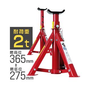 ジャッキスタンド 2t 折りたたみ式 リジットラック 傷防止ラバー付き