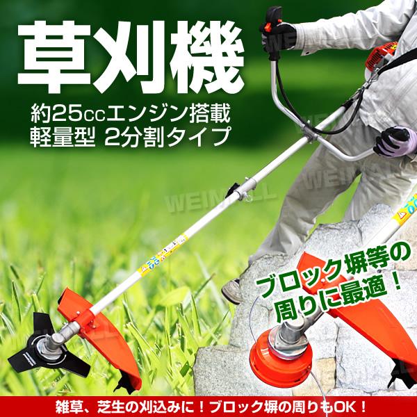 草刈機 エンジン式 自走式 草刈り機 刈払機 家庭用 ナイロンカッター 金属刃 付き 25.4cc