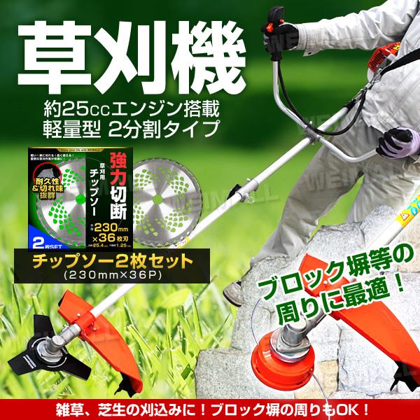 草刈機 エンジン式 2サイクル 草刈り機 刈払機 家庭用 25.4cc ナイロン刃 金属刃付属替刃2...