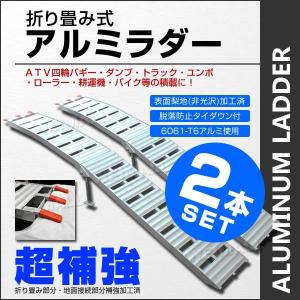 アルミブリッジ 2本セットアルミラダー スロープ  バイク用 ラダーレール 二つ折り｜pickupplazashop