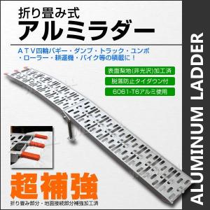 アルミブリッジ アルミラダー スロープ バイク用 ラダーレール