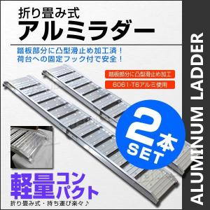 アルミブリッジ 2本セットアルミラダー 二つ折り スロープ  バイク用 ラダーレール｜pickupplazashop