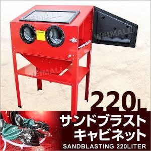 サンドブラストキャビネット 大型 サンドブラスト 大容量220L ライト付 その他電動研磨機｜pickupplazashop