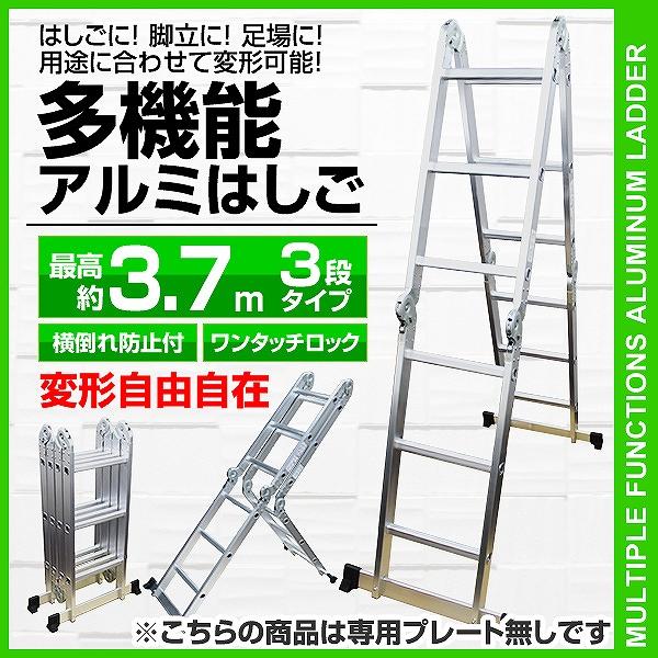 はしご 多機能 アルミ 伸縮 脚立 足場 ラダー 折りたたみ 3.7m 3段 耐荷重150kg ワン...