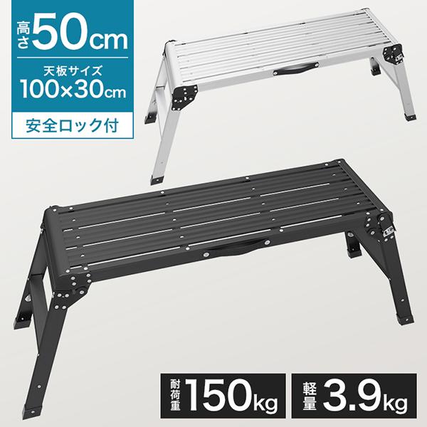 洗車台 脚立 幅100cm 耐荷重150kg 軽量 アルミ踏み台 折りたたみ式 持ち手付き 足場台 ...