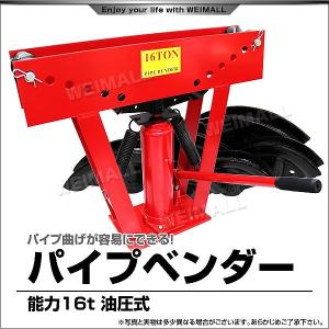 パイプベンダー 油圧式 16t パイプ ベンダー パイプ曲げ機 アダプター8個付 工具｜pickupplazashop