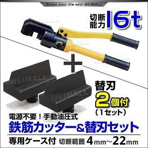 鉄筋カッター 手動油圧式 油圧鉄筋カッター 切断能力16t 切断4mm〜22mm 替刃付 パイプカッター｜pickupplazashop