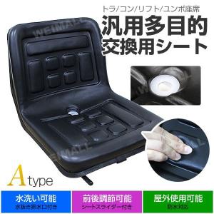 座席 多目的 シート 汎用 ユンボ 農業機械 建機 トラクター