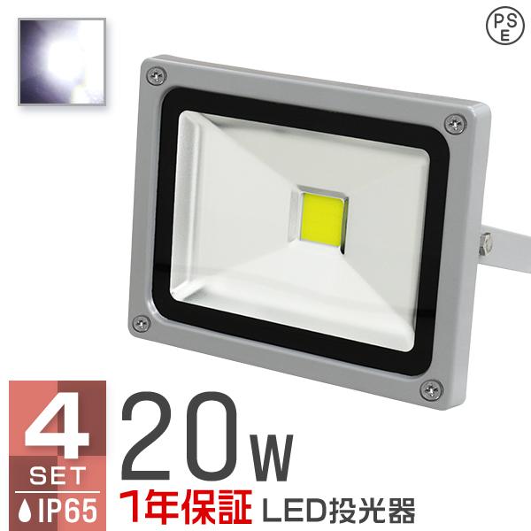LED投光器 20W 200W相当 防水 作業灯 外灯 防犯 ワークライト 看板照明 昼光色 4個セ...