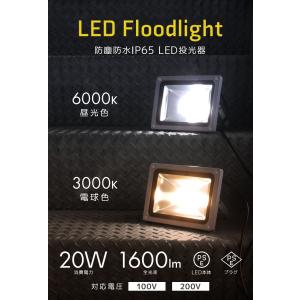 LED投光器 20W 200W相当 防水 作業...の詳細画像1