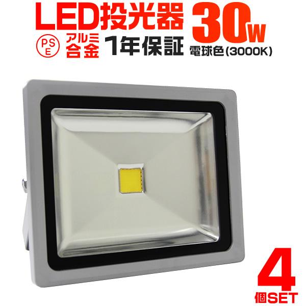 LED投光器 30W 300W相当 防水 作業灯 外灯 防犯 ワークライト 看板照明 電球色 4個セ...