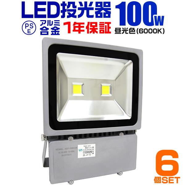 【非表示】【廃盤】LED投光器 100W 1000W相当 防水 作業灯 外灯 防犯 ワークライト 看...