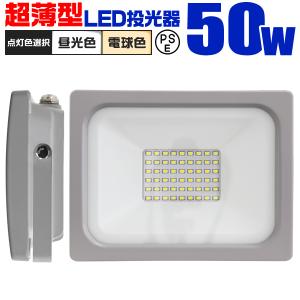 LED投光器 50W 防水 作業灯 外灯 防犯灯 ワークライト 広角120度