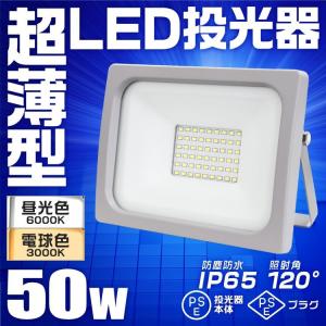 LED投光器 50W 防水 作業灯 外灯 防犯...の詳細画像1