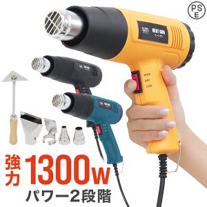 ホットガン ヒートガン 超強力 1800W アタッチメント付