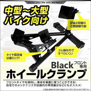 フロントホイールクランプ バイクメンテナンススタ...の商品画像