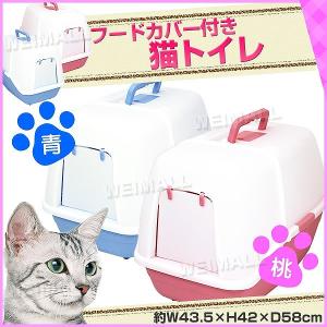 【非公開】猫 トイレ フードカバー付き おしゃれ ペット用品 キャット 猫用トイレ