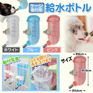 キャットケージ用 給水ボトル 水飲み器 猫 ボトル 給水器 (クーポン配布中)