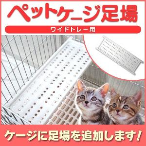 ペットケージ 猫ケージ 足場板 棚板 ペットケージ ねこ ネコ 小型犬 中型犬 ケージ 室内ハウス おすすめ 猫用ケージ