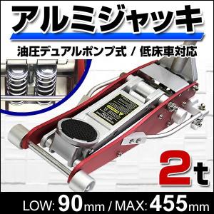油圧ガレージジャッキ 低床 フロアジャッキ 2t デュアルポンプ式
