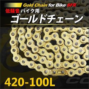 バイク チェーン ゴールドチェーン ドライブチェーン 420-100L バイクチェーン