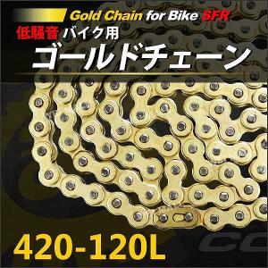 バイク チェーン ゴールドチェーン ドライブチェーン 420-120L バイクチェーン｜pickupplazashop