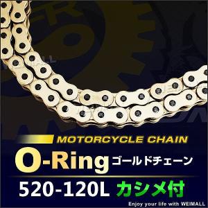 バイク チェーン Oリングタイプ ドライブチェーン 520-120L バイクチェーン｜pickupplazashop