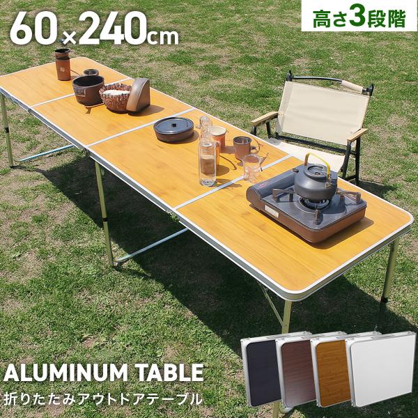22日＋5％ アウトドアテーブル キャンプ 折りたたみ 高さ調整 軽量 アルミ レジャーテーブル バ...