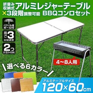 バーベキュー テーブル セット 折りたたみ 高さ調整 アウトドアテーブル バーベキューコンロ  120cm×60cm キャンプ BBQ ハイテーブル ローテーブル MERMONT｜pickupplazashop