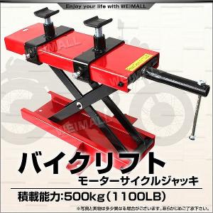 バイクリフト バイクジャッキ スタンド 耐荷重500kg 赤｜pickupplazashop