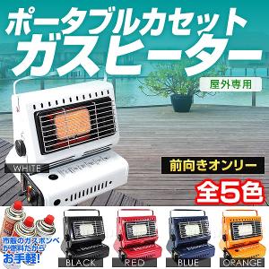 【非公開】カセットガスストーブ ガスヒーター キャンプ ポータブルストーブ 屋外 カセットボンベ アウトドアガスヒーター アウトドアヒーター