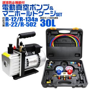 エアコンガスチャージ マニホールドゲージ＆真空ポンプ