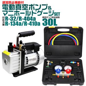 エアコンガスチャージ ガス補充 マニホールドゲージ＆真空ポンプ