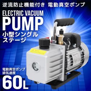 真空ポンプ 空調工具 エアコン工具 家庭用 車...の詳細画像1