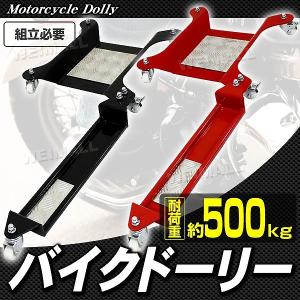 バイクドーリー 耐荷重500kg バイク移動ツール バイク移動 アルミブリッジ オートバイ移動用｜pickupplazashop