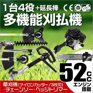 草刈機 チェーンソー ヘッジトリマー エンジン式 52cc 剪定 高枝切りばさみ 刈払機 ナイロンカッター 金属刃