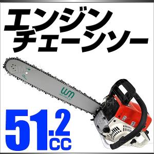 チェーンソー 小型 エンジン ガイドバー 20インチ 51.2cc 軽量 コンパクト 剪定 枝木 丸太 伐採 薪割り 切断工具