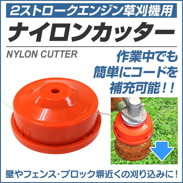 草刈機 ナイロンカッター ナイロンコード 3m 草刈り機 刈払機 家庭用 替刃 芝刈機