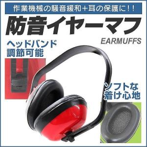 イヤーマフ 防音 遮音 騒音対策 耳栓 ヘッドバンド式 勉強 読書 睡眠 安眠 刈払保護具 耳せん 耳あて 作業用耳栓 イヤーマフ｜pickupplazashop