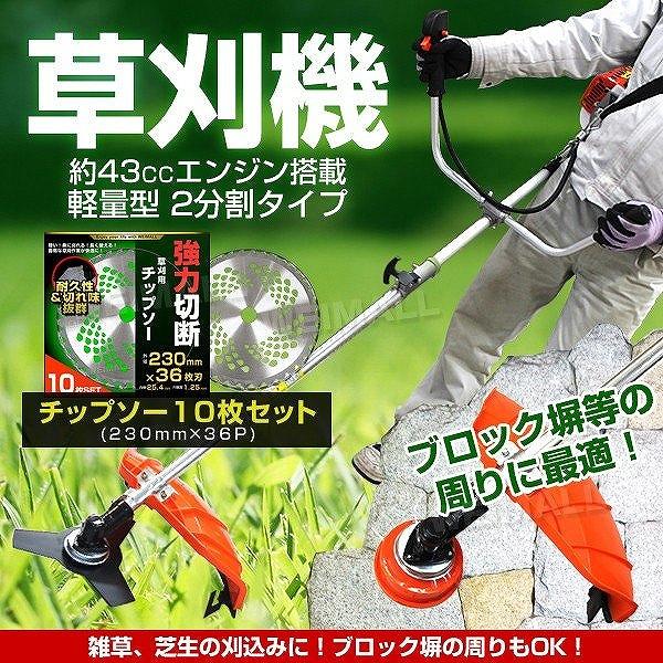 草刈機 エンジン式 草刈り機 家庭用 43cc 刈払機 芝刈り機 ナイロンカッター 金属刃 替刃10...
