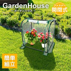ビニールハウス ガーデンハウス 家庭用 小型 ...の詳細画像1