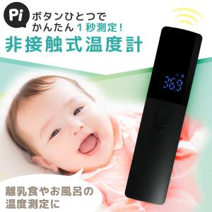 温度計 デジタル 触れずに 測る 非接触温度計 赤外線