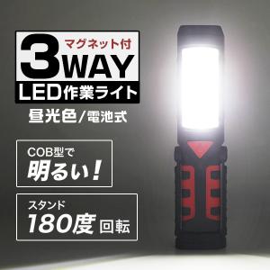 懐中電灯 ハンディライト 作業灯 ワークライト LED ライト 3WAY 軽量 コンパクト アウトドア 警告灯 外灯｜pickupplazashop