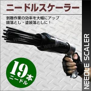 ニードルスケーラー エアハンマー ジェットタガネ 打撃数3000回/分 錆落とし 塗装落とし その他電動研磨機｜pickupplazashop