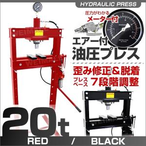 油圧プレス 20t エアー式 メーター付き ショッププレス 門型プレス機 油圧工具 手動 油圧 プレス 門型油圧プレス 門型プレス