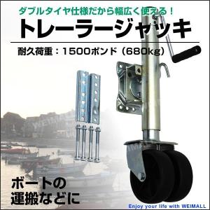トレーラージャッキ 普通トレーラー用 荷重 1500LBS 680kg